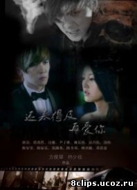 Еще есть время для любви (2015)