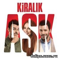 Любовь напрокат (2015)