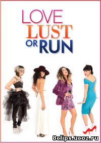 Любить, желать, сбежать (2015)