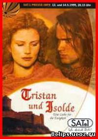 Тристан и Изольда (1998)