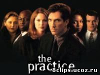 Практика 3 сезон (1998)