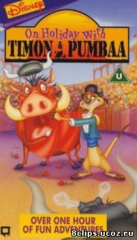 Тимон и Пумба 7 сезон (1998)
