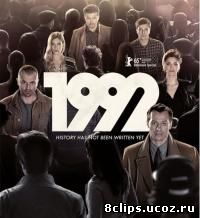 1992 (2015)