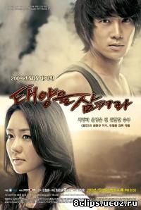 Поглощенные солнцем (2009)