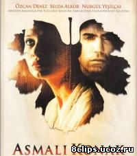 Особняк с виноградными лозами (2002)