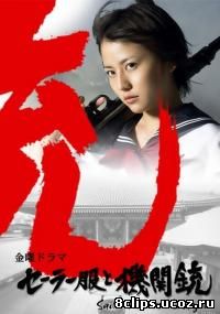 Школьная форма и автомат (2006)