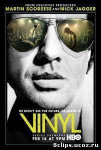 Винил (2016)
