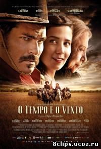 Время и ветер (2013)