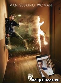 Мужчина ищет женщину (2016) 2 сезон