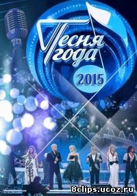 Рождественская Песенка года (2016)