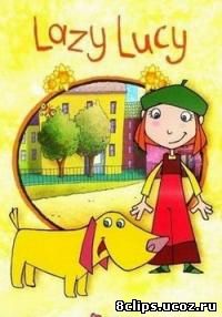 Маленькая Люси (2006)