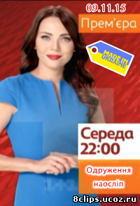 Женитьба вслепую (2016) 2 сезон