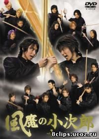 Коджиро из клана Фума (2007)