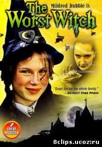 Самая плохая ведьма 2 сезон (1999)