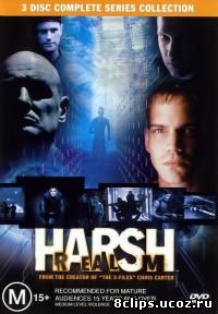 Жестокое царство (1999)