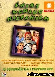 Дела Кепских (1999)