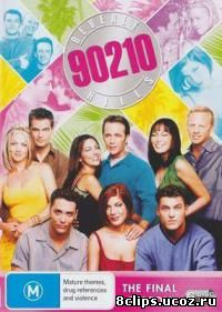 Беверли-Хиллз 90210 10 сезон (1999)