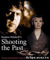 Съемки прошлого (1999)