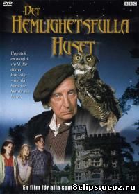 Дом волшебника (1999)