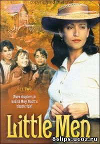 Маленькие мужчины 2 сезон (1999)