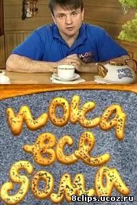Пока все дома (2016)