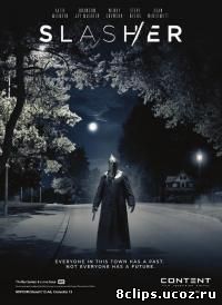 Слешер (2016)
