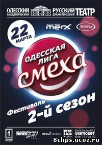 Лига смеха (2016) 2 сезон
