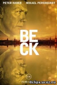 Комиссар Мартин Бек (2015) 5 сезон