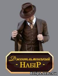 От пацанки до барышни (2012) 3 сезон