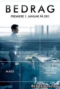 Обман (2015)