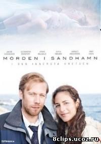 Убийства на Сандхамне (2015) 5 сезон