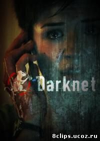 Даркнет (2013)