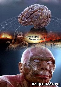 Загадка исчезновения неандертальцев (2015)