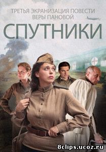 Спутники (2016)