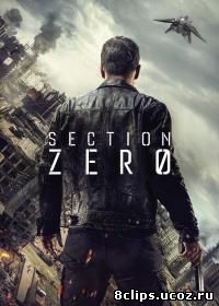 Нулевой взвод (2016)