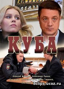 Куба (2017)