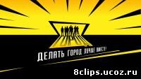 Город (2016)