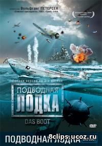 Подводная лодка (1985)