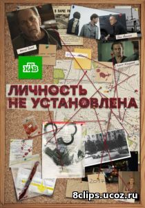 Личность не установлена (2017)