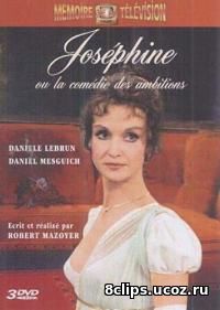 Наполеон и Жозефина, или Власть желаний (1979)