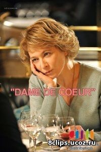 Дамы (2010)