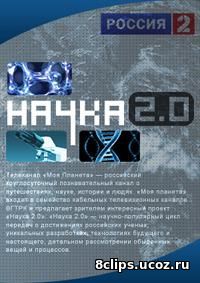 Элемент жизни. Бионика (2013)