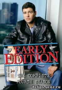 Завтра наступит сегодня 4 сезон (1999)
