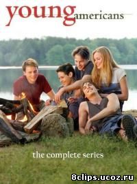 Молодые американцы (2000)