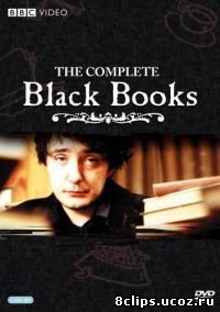 Книжный магазин Блэка (2000)
