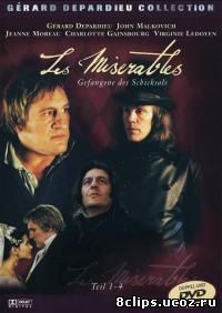 Отверженные (2000)