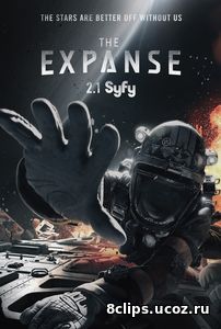 Пространство (2017) 2 сезон