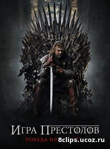 Игра престолов (2017) 7 сезон