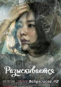 Разыскивается (2016)