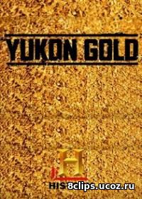 Золото Юкона (2016) 4 сезон